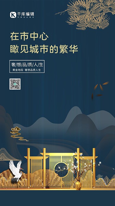 房地产蓝色大气雅致城市繁华海报