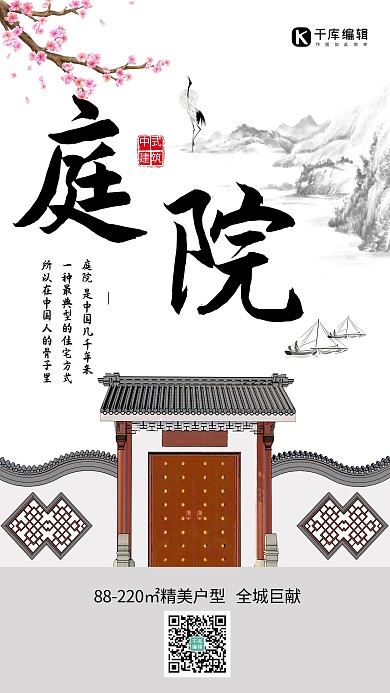 房地产庭院中式地产建筑中国风宣传海报