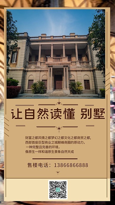 奢华风房地产欧式建筑别墅宣传海报