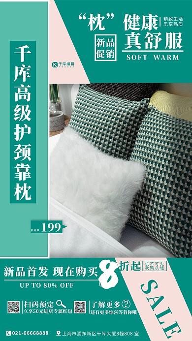创意床上用品枕头促销绿色简约海报