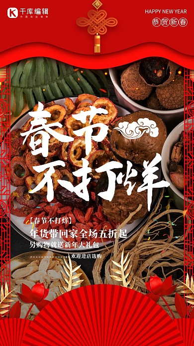 春节不打烊年货红色简约促销海报