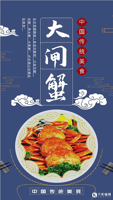 手绘大闸蟹店美食促销海报