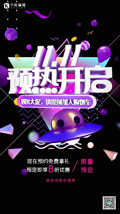 双十一预热开启飞碟渐变波普风海报