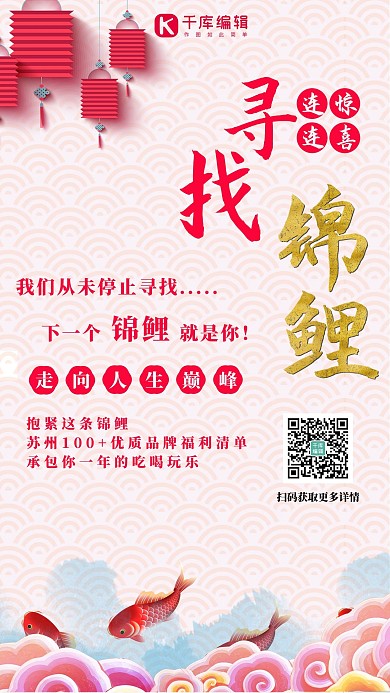 寻找锦鲤惊喜连连海报