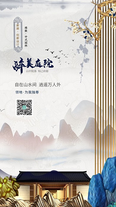 房地产灰色创意手绘风醉美庭院海报