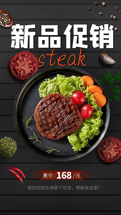西餐牛排黑色简洁海报