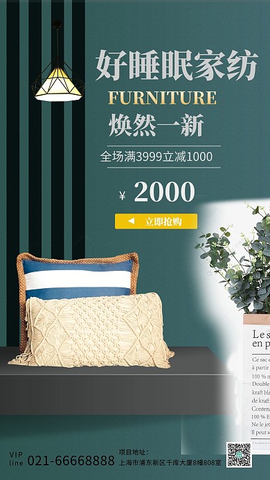 床上用品促销枕头蓝色简约海报