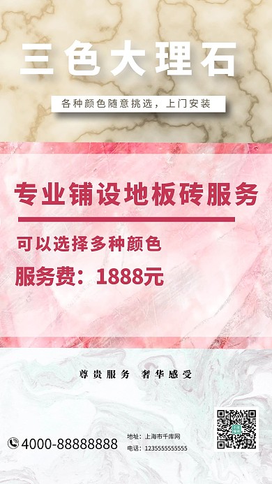 三色大理石地板墙砖红色大气摄影海报