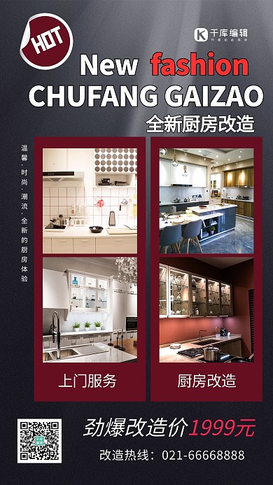 上门服务厨房改造深色系简约海报