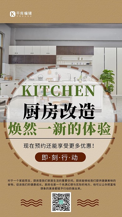 上门服务类厨房改造棕色简约海报