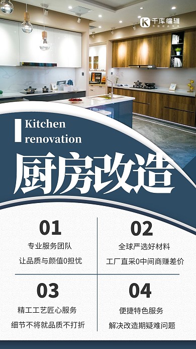 上门服务类厨房该报蓝色简约海报