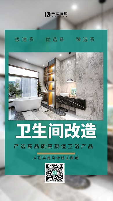 上门服务类卫生间改造绿色简约海报