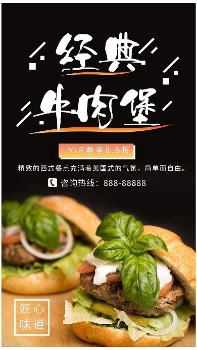西餐经典牛肉堡促销海报