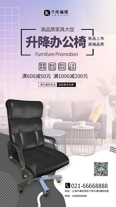 家具促销椅子白色简约海报