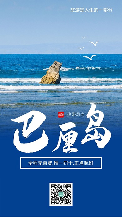 巴厘岛大海蓝色调简约风格海报