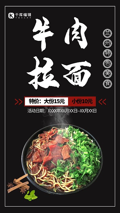 牛肉拉面美食牛肉拉面黑色简约风海报