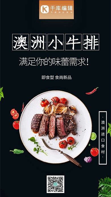 黑色简约澳洲小牛排海报