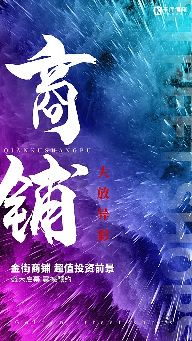 商铺文字蓝色创意海报