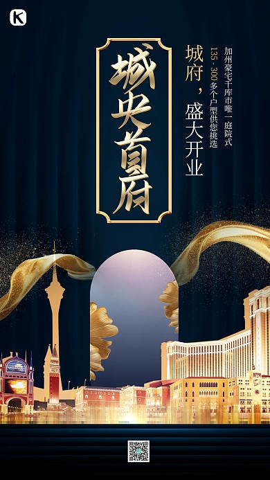 简约蓝色大气高端房地产宣传海报