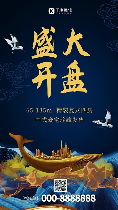 简约创意合成中国风国潮房地产开盘海报