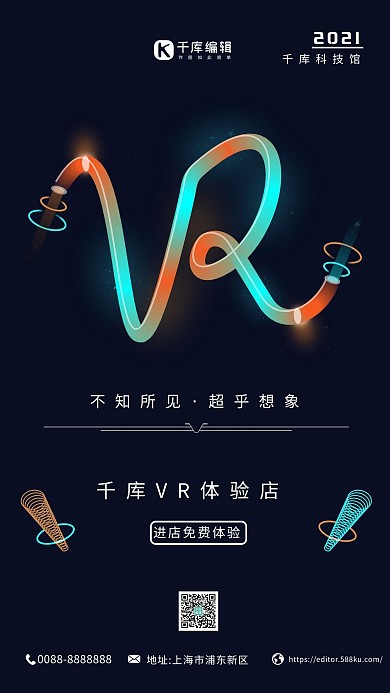 霓虹天际VR体验海报科技虚拟现实促销