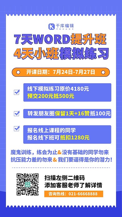 WORD办公技能课程蓝色营销