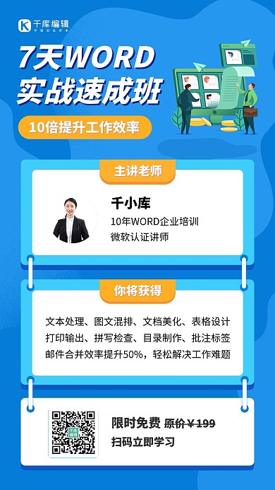 办公技能课程介绍蓝色招生宣传