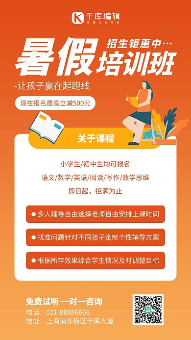 暑假班学生橙色简约扁平风