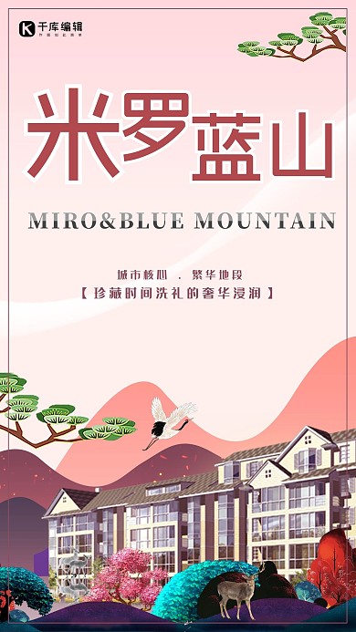 房地产楼盘房地产广告楼盘宣传海报