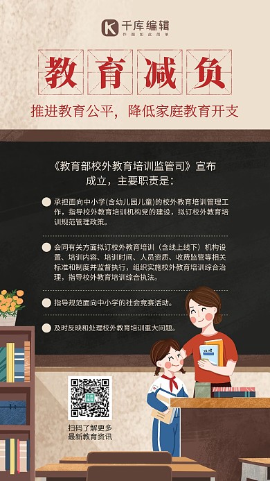 教育减负老师学生棕色卡通风