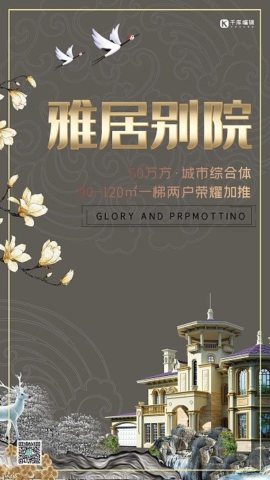 房地产楼盘房地产广告楼盘开盘海报