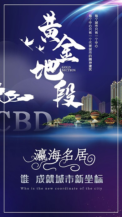 房地产楼盘房地产广告房地产宣传海报