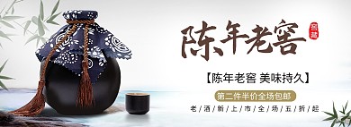 电商白酒中国风合成banner