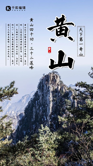 黄山旅游景点天下第一奇山