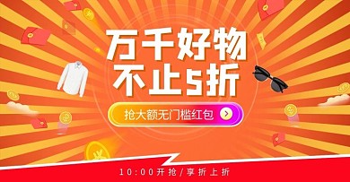 秒杀狂欢优惠券橙色促销手机横版banner