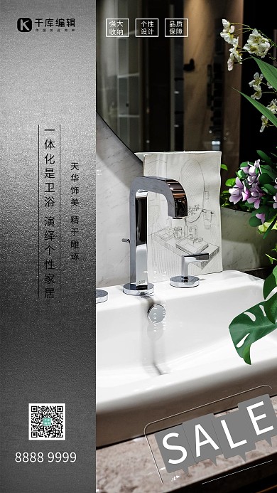 家装卫浴一体化卫浴装修深色系简约海报