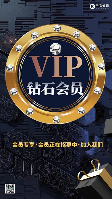会员招募蓝色简约海报