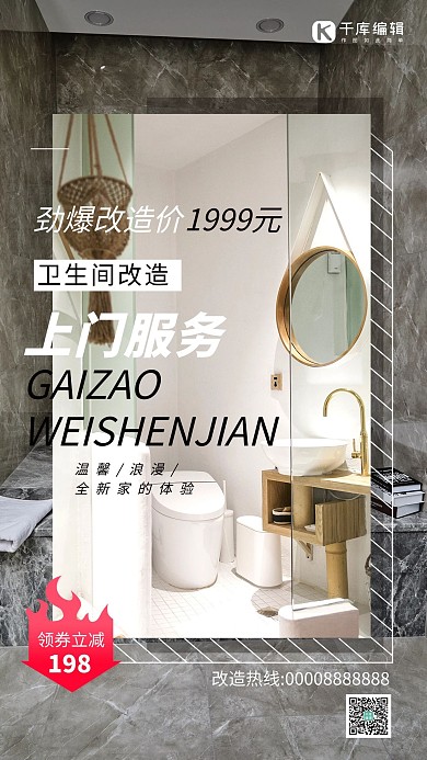 上门服务卫生间改造灰色系简约海报