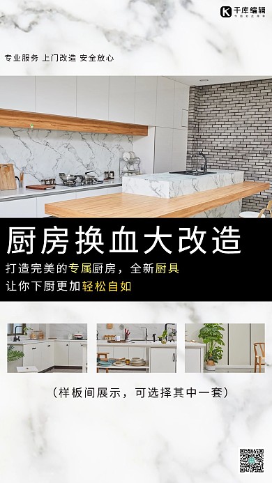 厨房大改造厨房间白色大气摄影海报