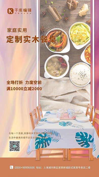 家具促销餐桌红色简约海报