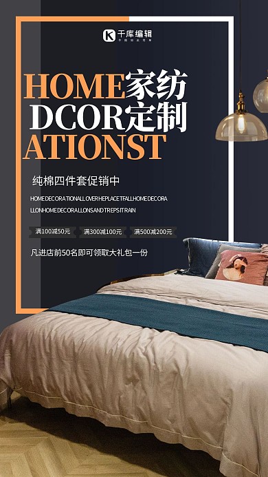 床上用品促销床上用品灰色简约海报