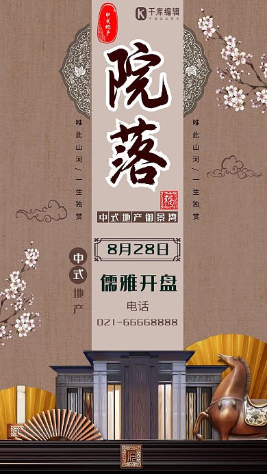 房地产中式房地产房地产广告房