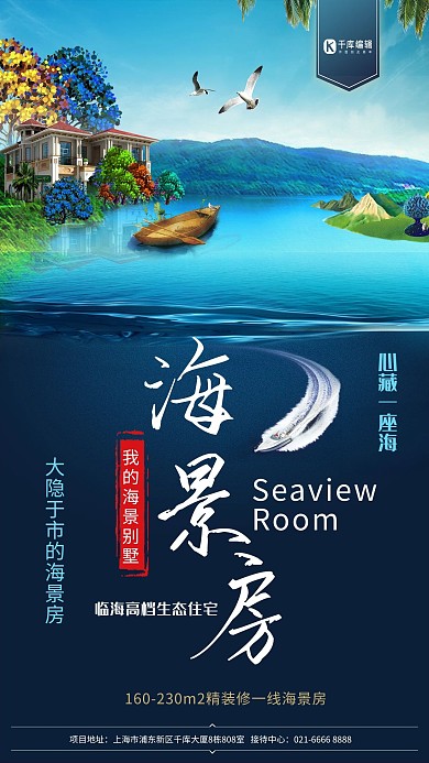 海景房房地产售楼海报