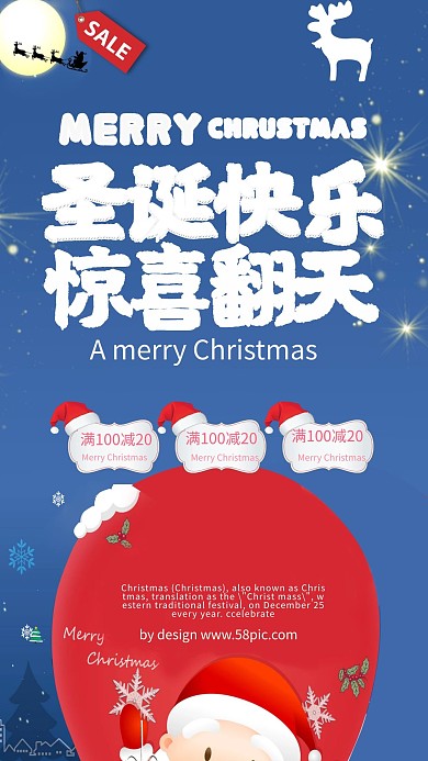 圣诞快乐惊喜翻天促销海报设计