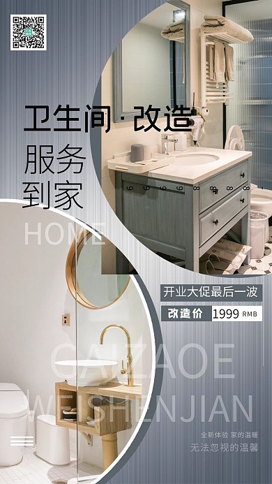 上门服务卫生间改造灰色简约海报