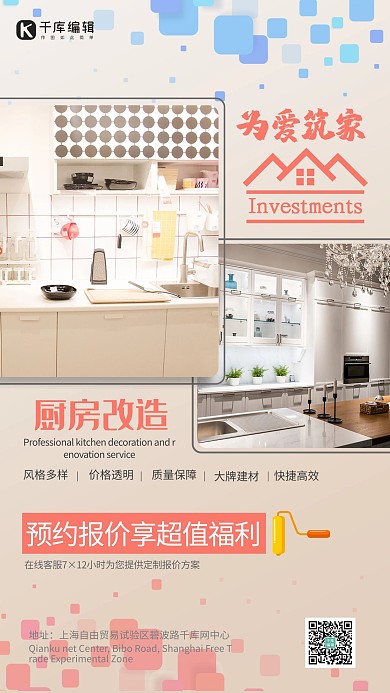 家装上门服务厨房改造促销类海报