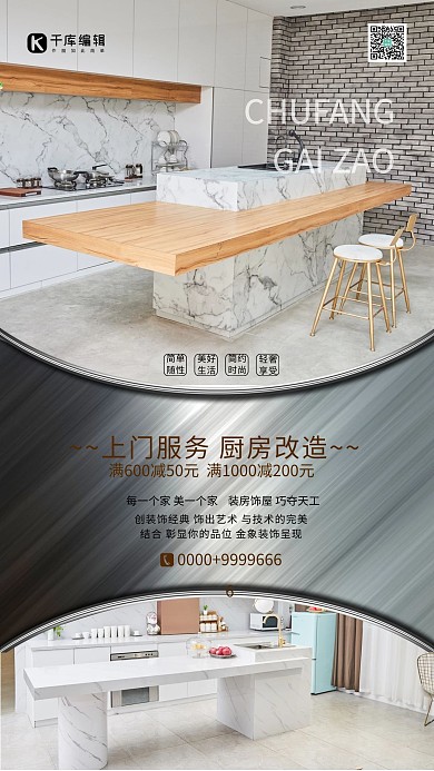 上门服务改造灰色系简约海报