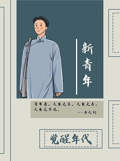 觉醒年代李大钊蓝色复古小红书