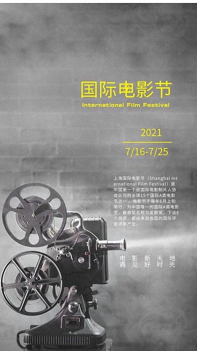 上海国际电影节  影片机 复古 黑白 海报 放映机