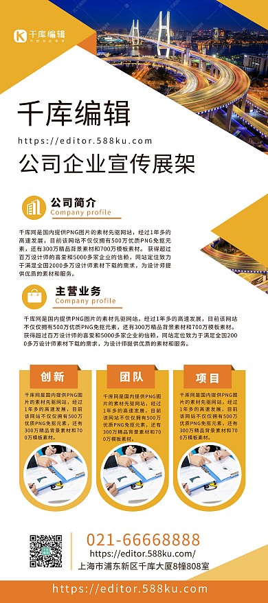 企业文化介绍黄色宣传展架 易拉宝